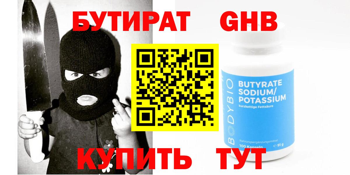 Йошкар-Ола  БУТИРАТ бутандиол  Вход с VPN 