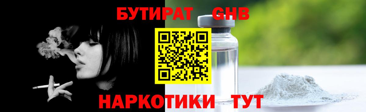 БУТИРАТ бутандиол Йошкар-Ола