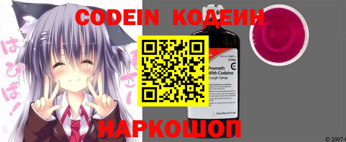 Йошкар-Ола  Кодеиновый сироп Lean Purple Drank  Вход с VPN  Codein напиток Lean (лин) 