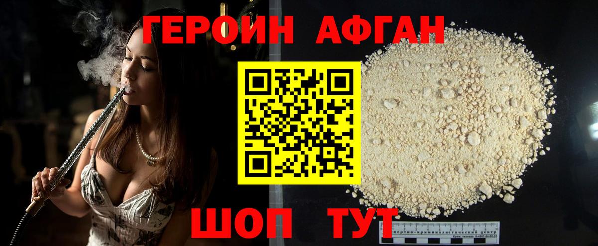 Героин афганец Йошкар-Ола