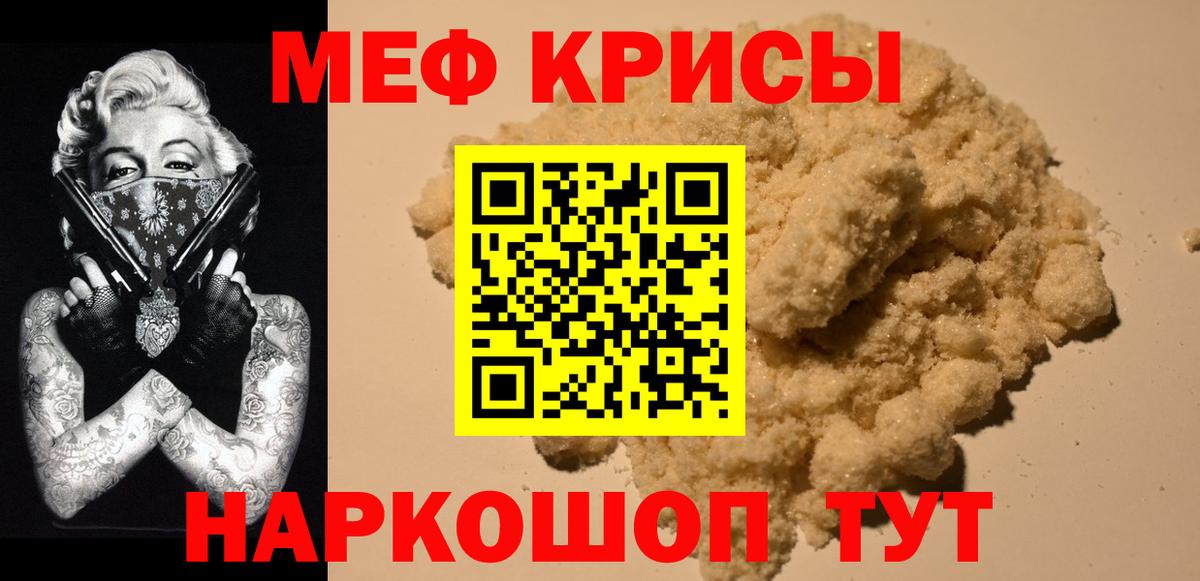 МЕФ mephedrone  Мефедрон кристаллы  наркота  Вход с VPN  Йошкар-Ола  Мефедрон 